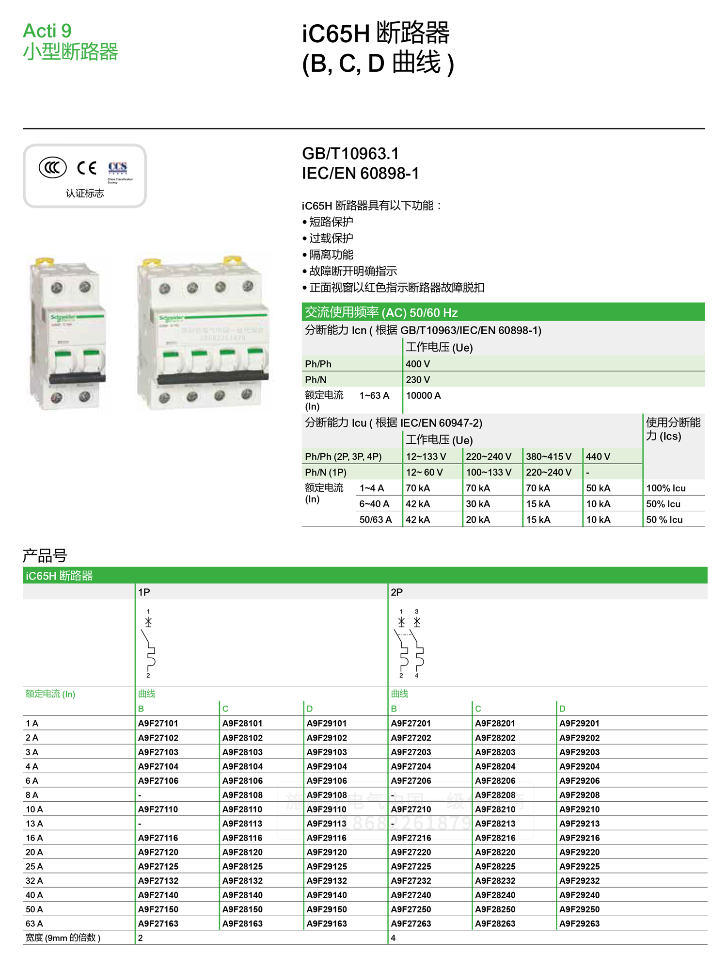 深圳<a href=http://www.njcbsteel.com/ target=_blank class=infotextkey><a href=http://www.njcbsteel.com/ target=_blank class=infotextkey>施耐德代理</a>商</a>微小型斷路器IC65H C型空氣開關1-4P