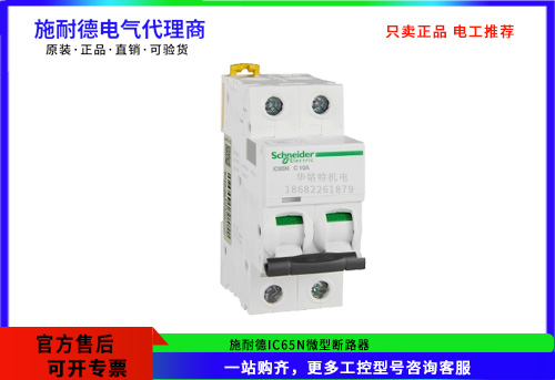 施耐德iC65N微型斷路器 2P C10A，A9F18210